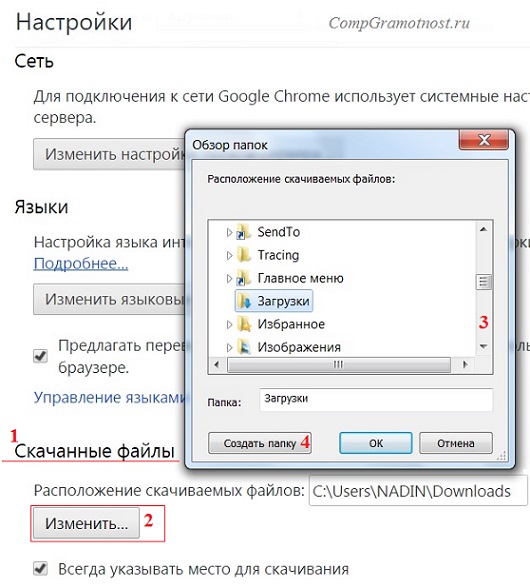 как поменять папку Загрузки в Google Chrome