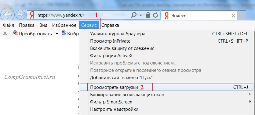 Загрузки в Internet Explorer