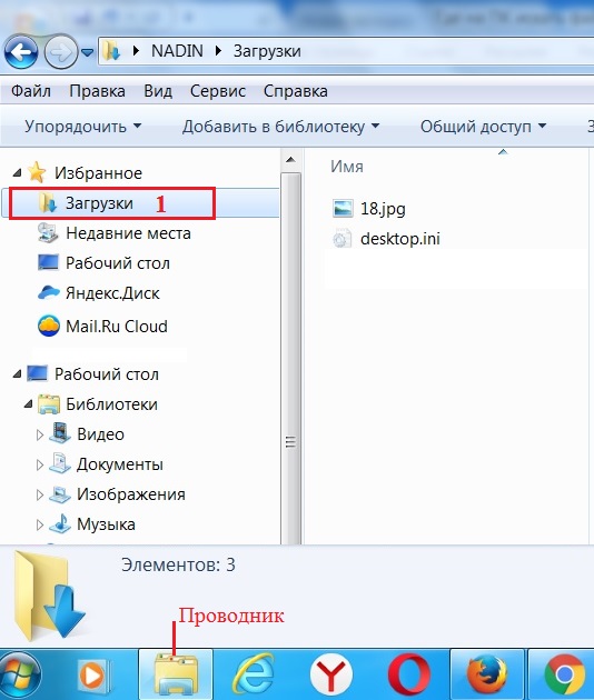 где скачанные файлы в Проводнике