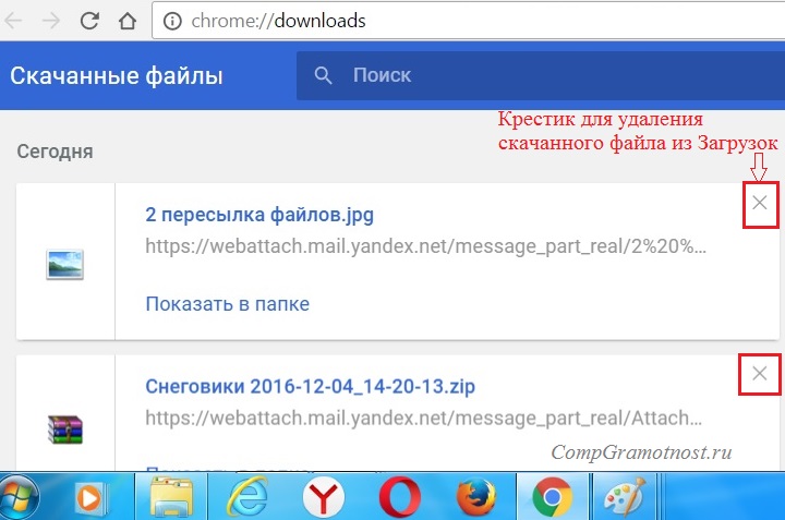 Скачанные файлы в Google Chrome