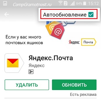 Автоматическое обновление приложения для электронной почты Яндекса