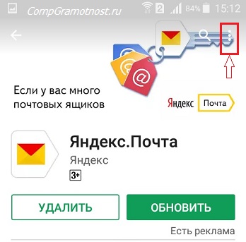 приложение Обновление Яндекс Mail