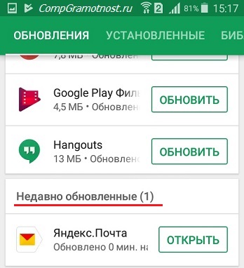 обновления приложений для Android