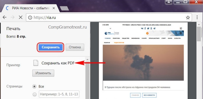 сохранить как PDF через Google Chrome 