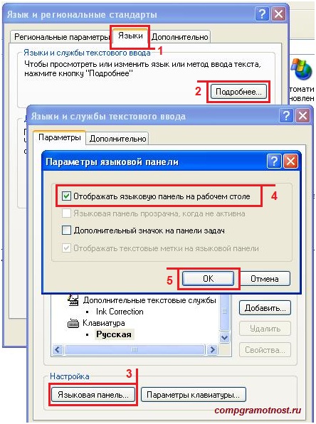 Если пропала языковая панель Windows XP