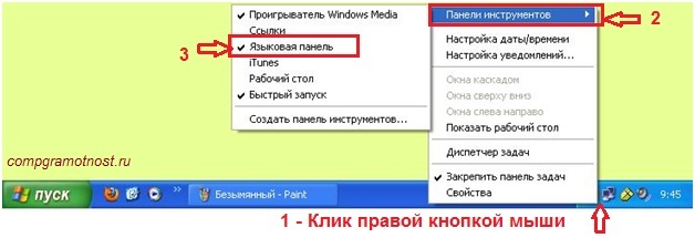 восстановить языковую панель Windows XP