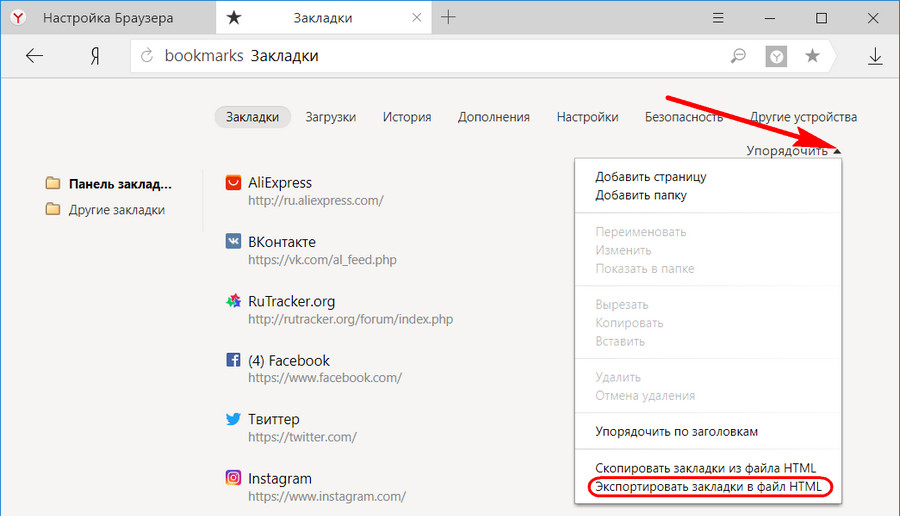 Экспорт закладок