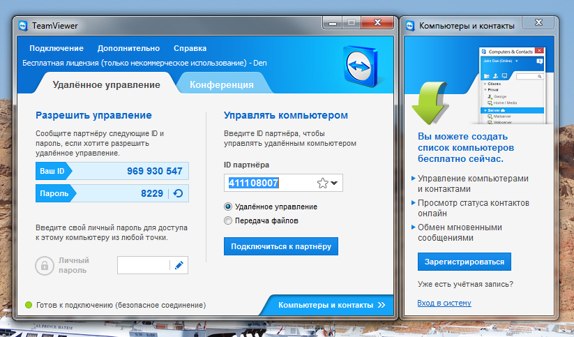 Рис. 7. TeamViewer запущен