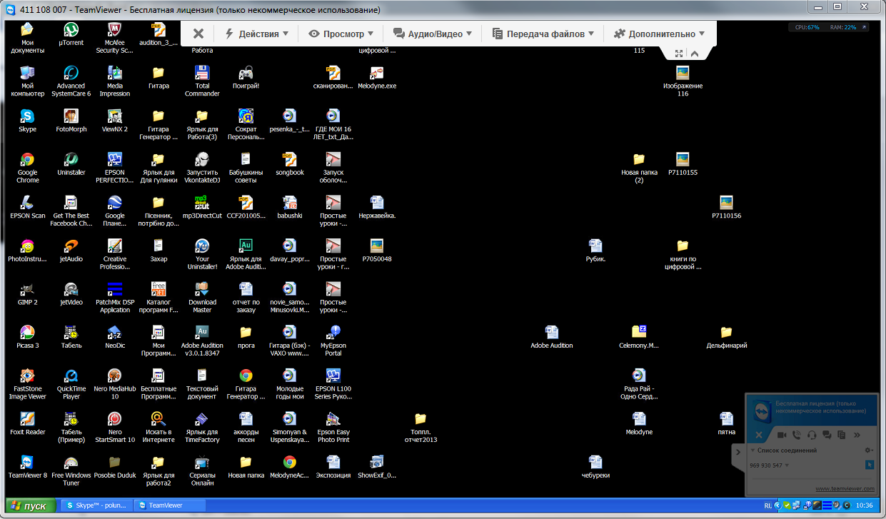 Рис. 8. TeamViewer в действии