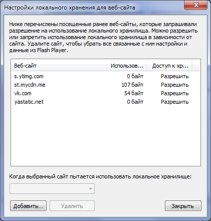 Настройка локального хранилища для Flash Player