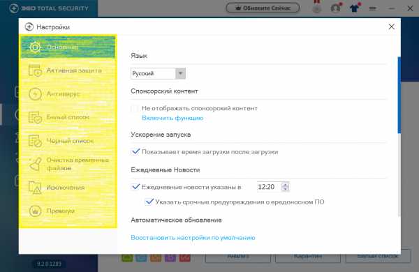 Как настроить антивирус 360 total security