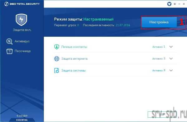 Как настроить антивирус 360 total security