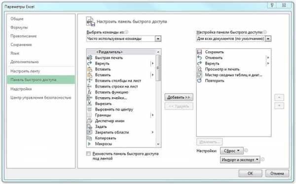 Как добавить свою кнопку на панель быстрого доступа в excel