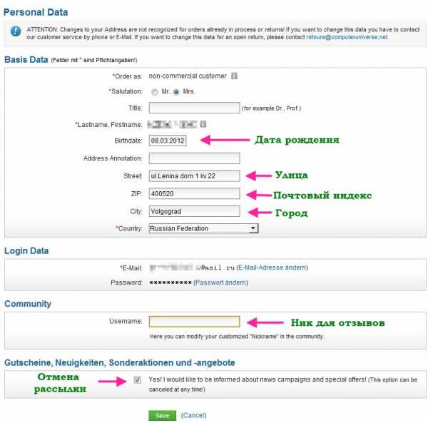 Адреса где делают. Регистрация на computeruniverse. Оформление заказа на computeruniverse. Пример адреса доставки computeruniverse. Computeruniverse как заполнять адрес.