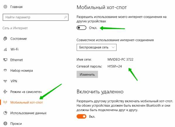 Телефон не подключается к мобильному хот споту windows 10