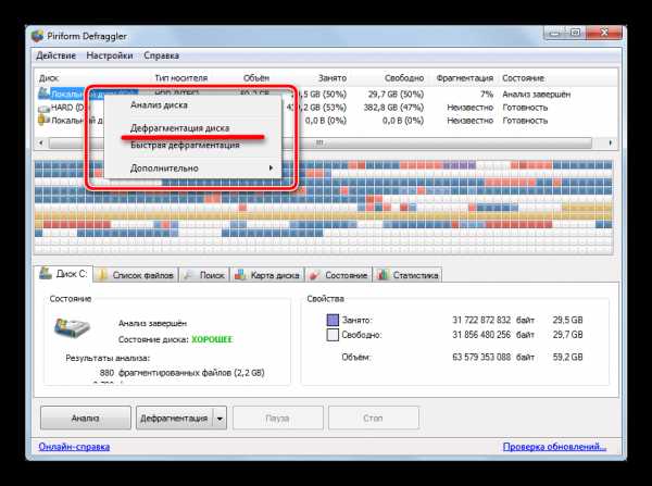 Дефрагментация диска на виндовс 7