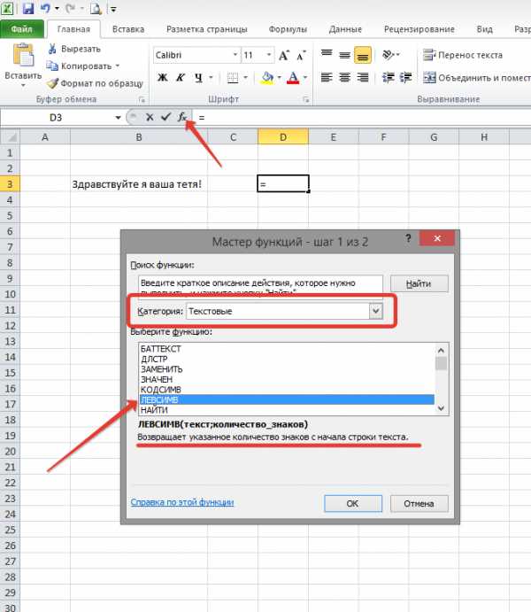 Правсимв excel как использовать