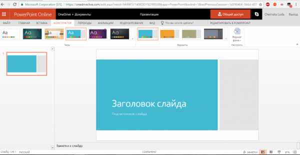 Как перенести презентацию из powerpoint в гугл презентации