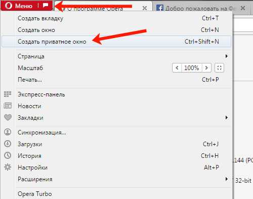 Инкогнито в опере браузере