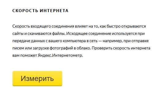 Интернет скорость yandex