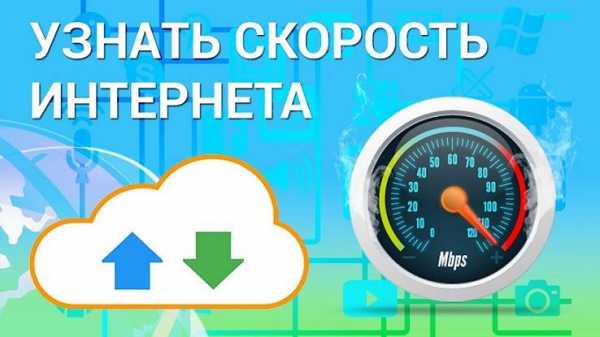 Интернет узнать