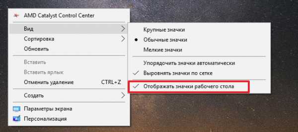 Исчезли все ярлыки с рабочего стола windows 10