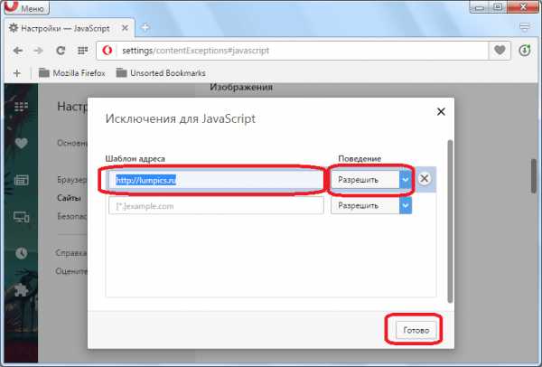 Как включить javascript в опере