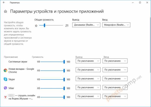 Как поменять устройство вывода звука в windows 10