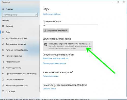 Нет улучшений в настройках звука windows 10