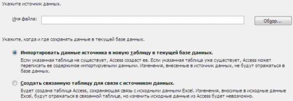Как импортировать данные из excel в access