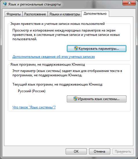 Как изменить язык по умолчанию в windows 7