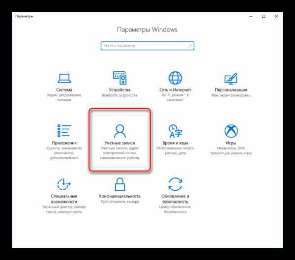 Как изменить пароль учетной записи в windows 10