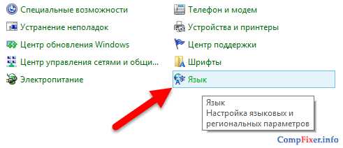 Как добавить язык в windows 7