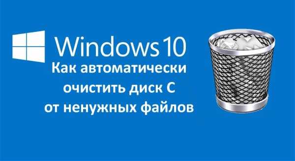 Как очистить диск на компьютере windows 10