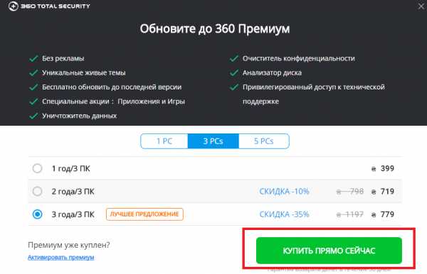 Как отключить рекламу в 360 total security