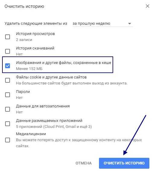 Как почистить кэш браузера гугл хром