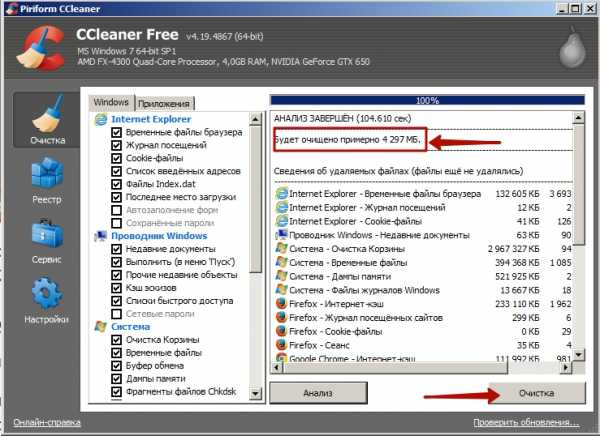 Как почистить компьютер с помощью ccleaner