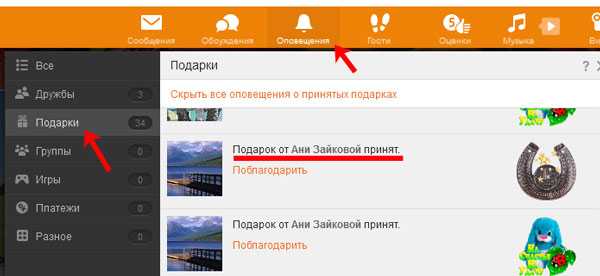 Как посмотреть удаленные подарки в одноклассниках