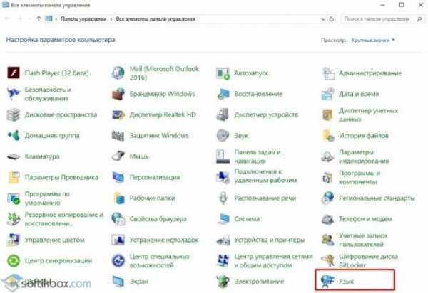 Outlook меняет язык автоматически