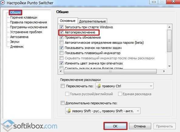 Как убрать автопереключение языка на windows 8