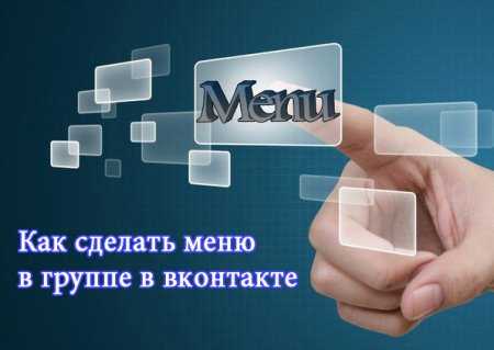 Как сделать меня в меня вконтакте