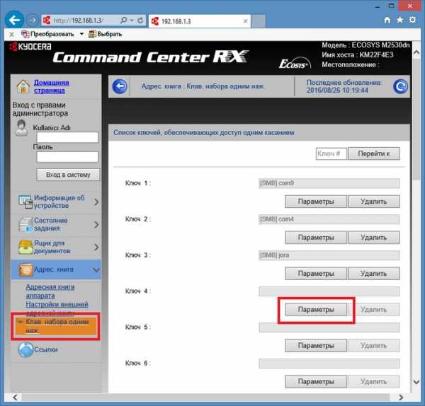 Изменить имя принтера kyocera