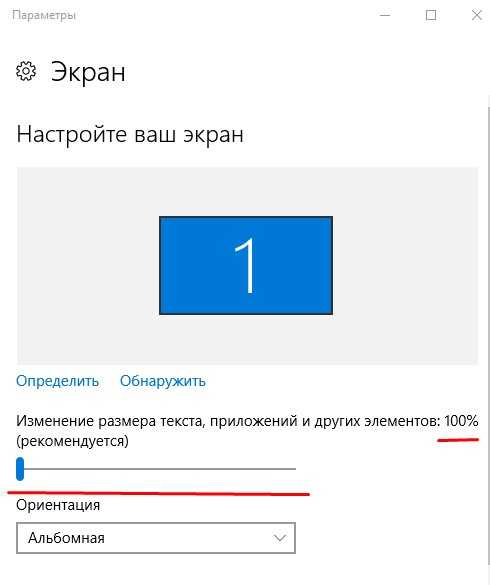 Как убрать размытость экрана в windows 10