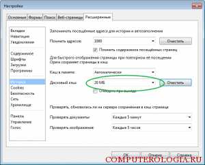 Как увеличить кэш браузера опера