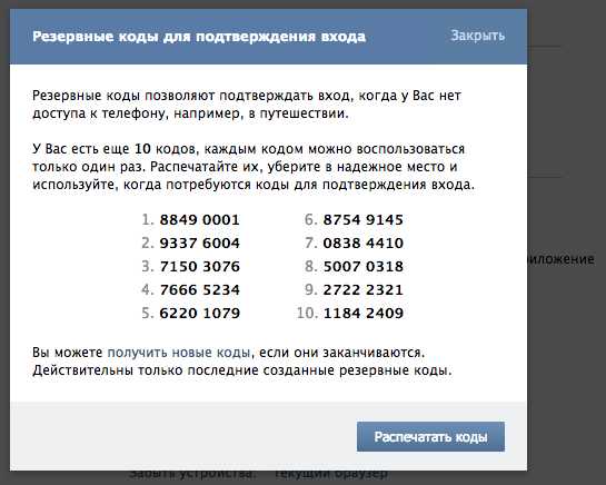 Как угадать пароль. Резервные коды ps4. Резервные коды ВК. Резервные коды Инстаграм. Резервные коды для подтверждения входа.