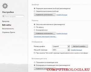 Как в браузере опера включить javascript
