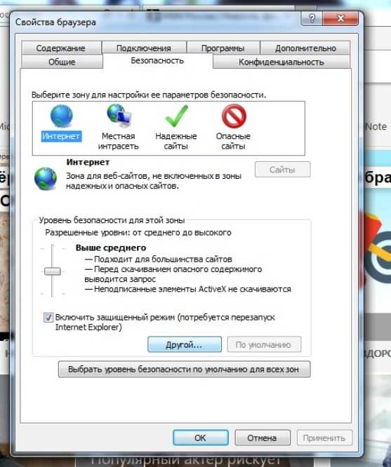 Что делает безопасный браузер. Настройки браузера. Настройки безопасности браузера. Настройки безопасности Internet Explorer. Свойства браузера.