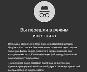 Как включить в интернет эксплорер режим инкогнито