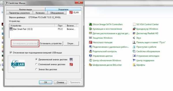 Нет вкладки elan тачпада windows 10
