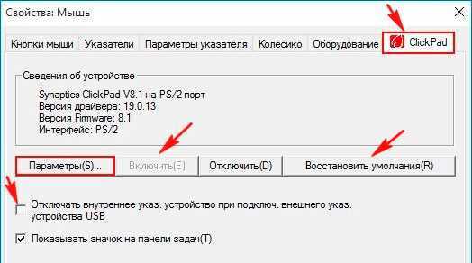 Не работают жесты на тачпаде windows 10